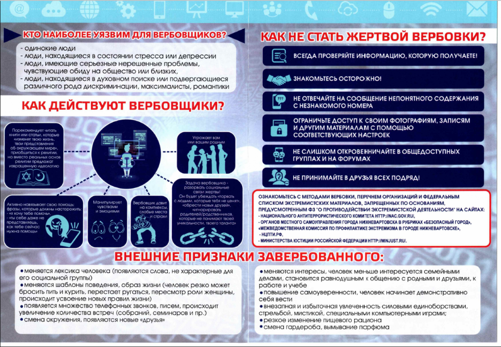 памятка-вербовка